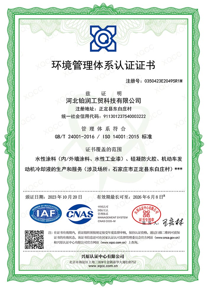 环境管理体系认证